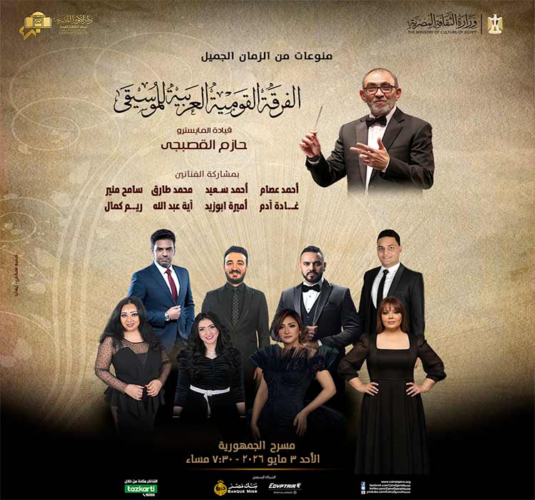 الفرقة القومية العربية للموسيقى