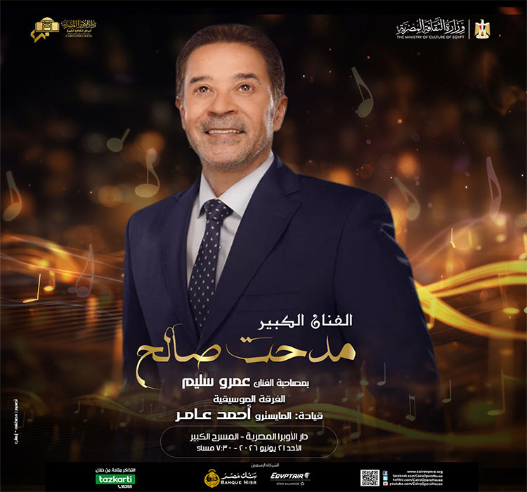 حفل الفنان مدحت صالح