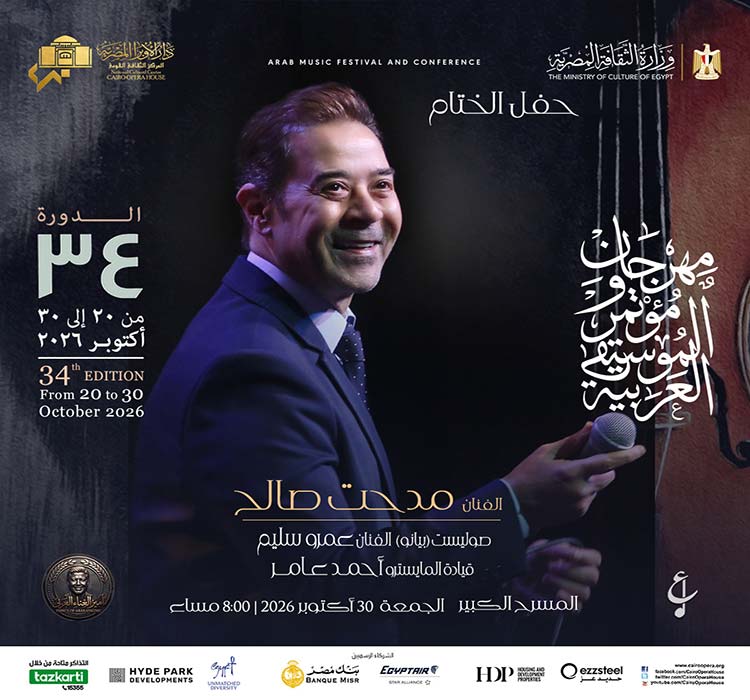 حفل الفنان مدحت صالح - ختام مهرجان الموسيقي العربية