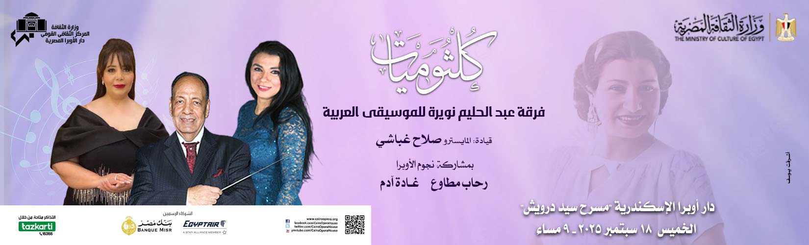 Opera Egypt
