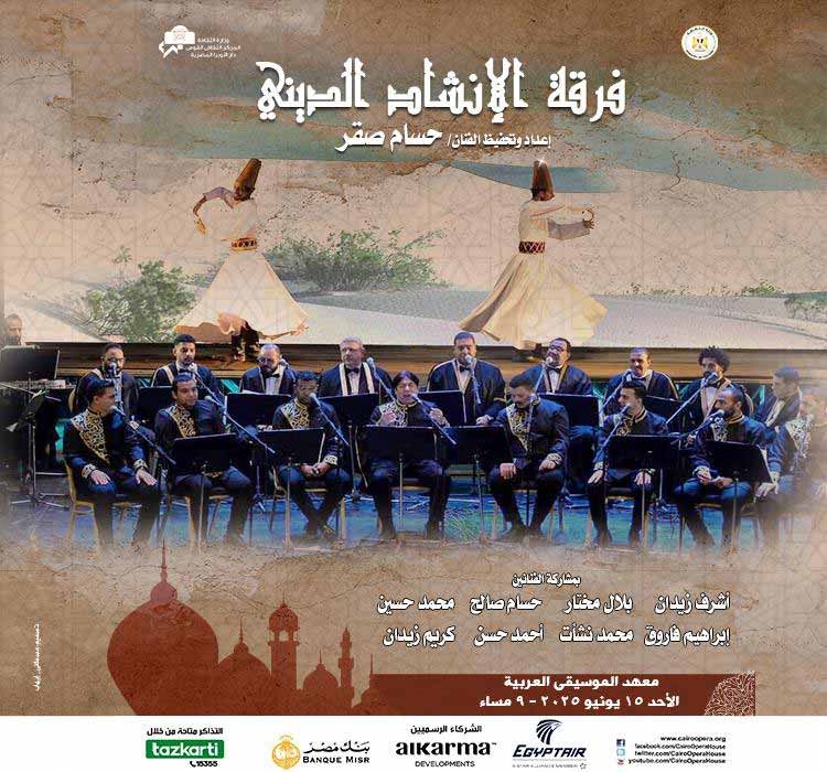 فرقة الانشاد الدينى