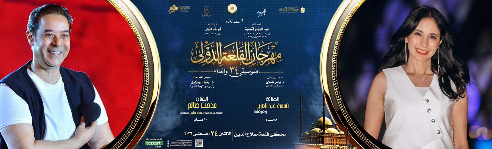 دار الاوبرا المصرية