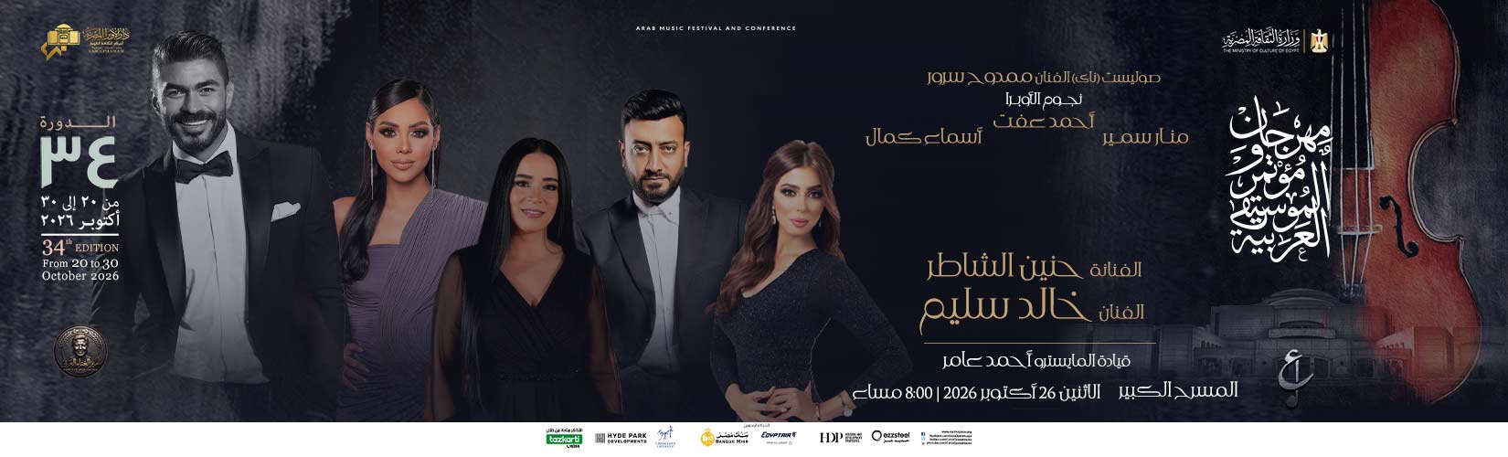 دار الاوبرا المصرية