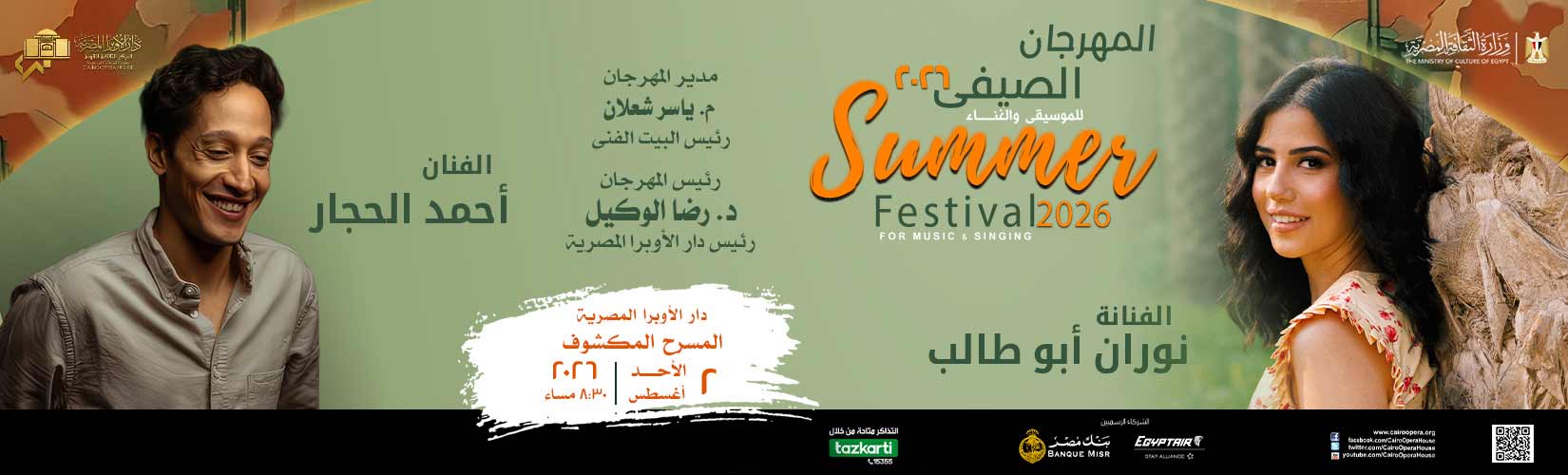دار الاوبرا المصرية