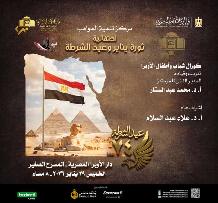 Talents Development Center Concert