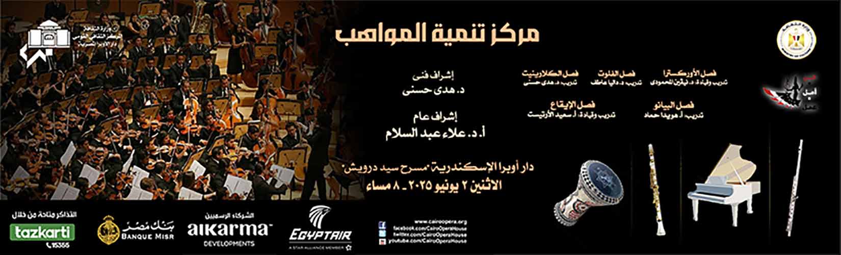 دار الاوبرا