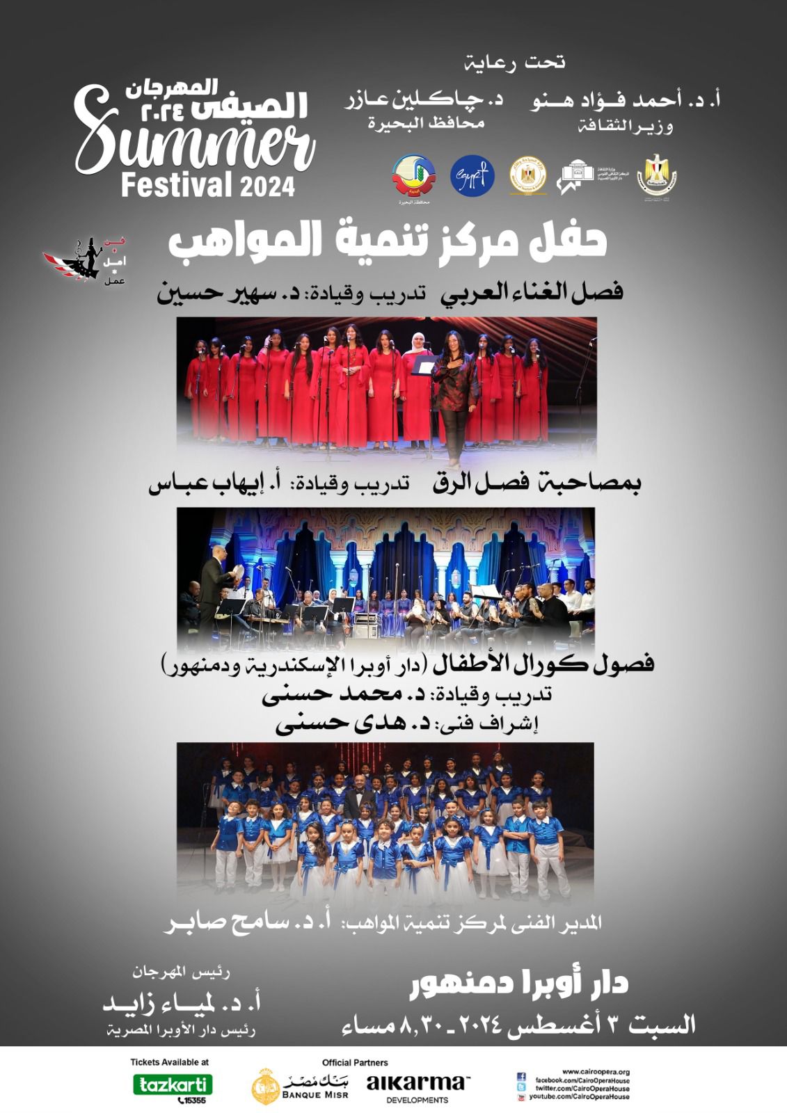 Arab Singing, Riq & Children's Choir at the Summer Festival in Damanhour*