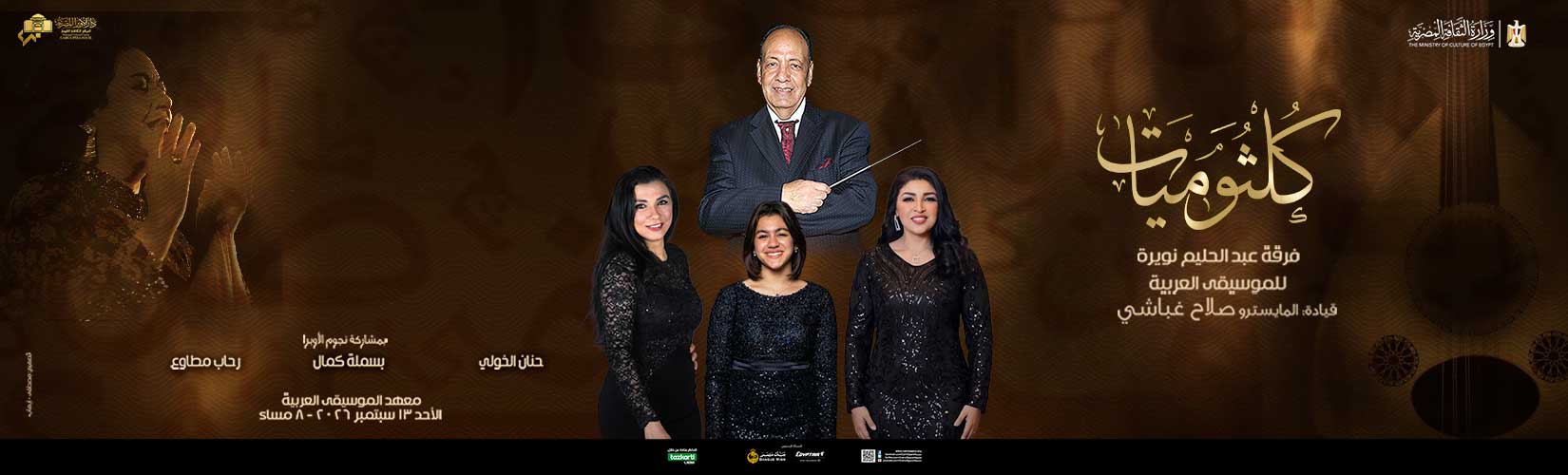 دار الاوبرا المصرية