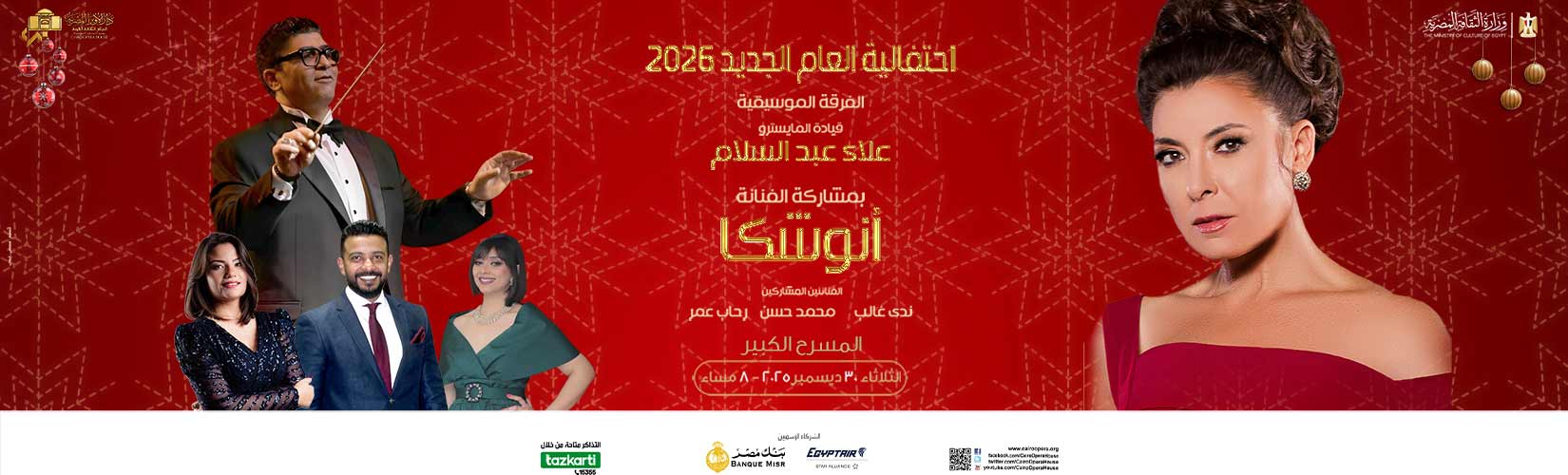 دار الاوبرا المصرية