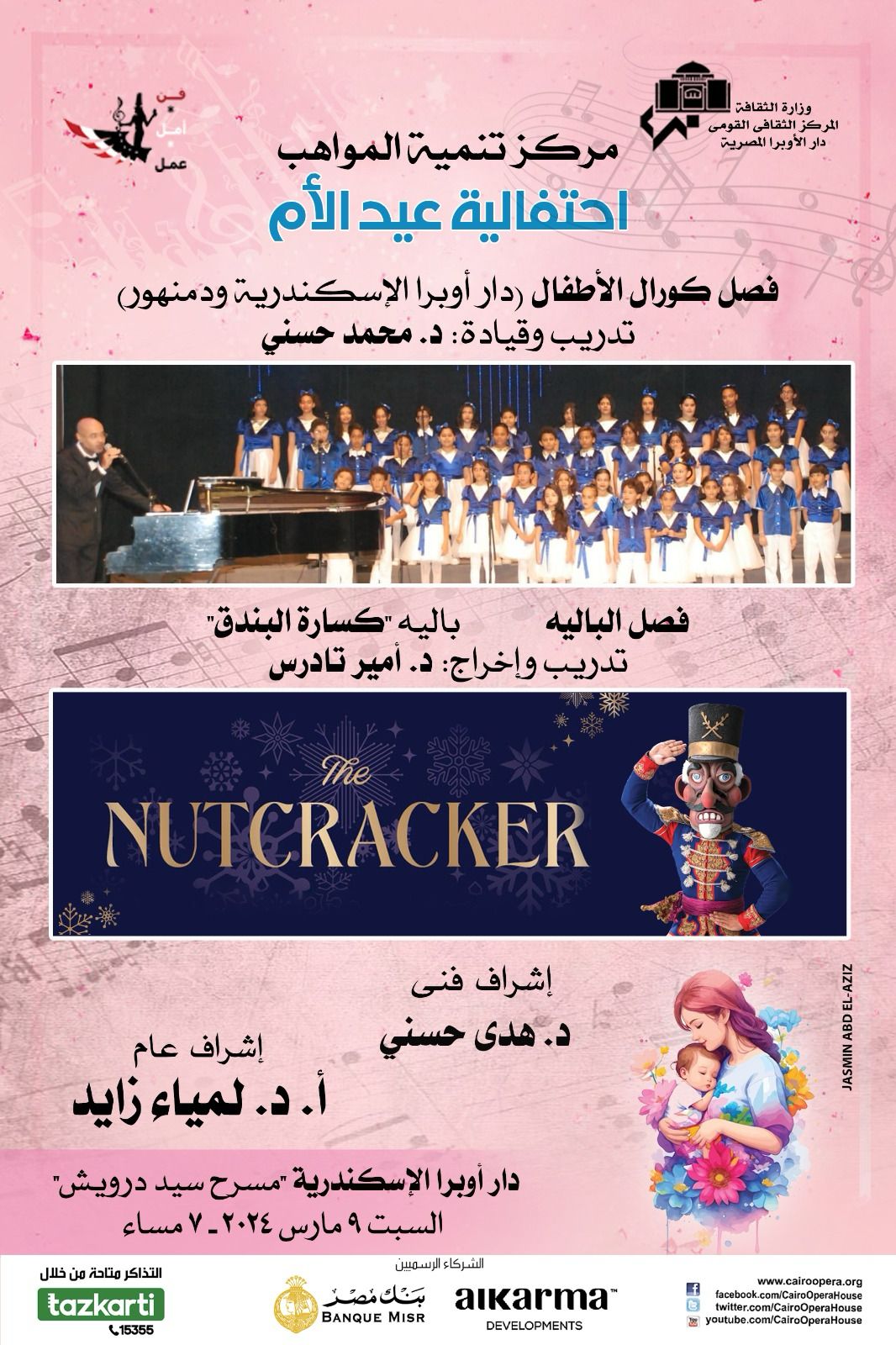 Cairo Opera House Celebrates Mother’s Day in Damanhour and Alexandria