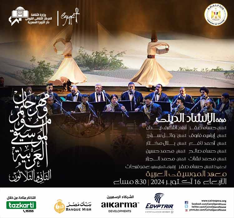 مهرجان ومؤتمر الموسيقى العربية