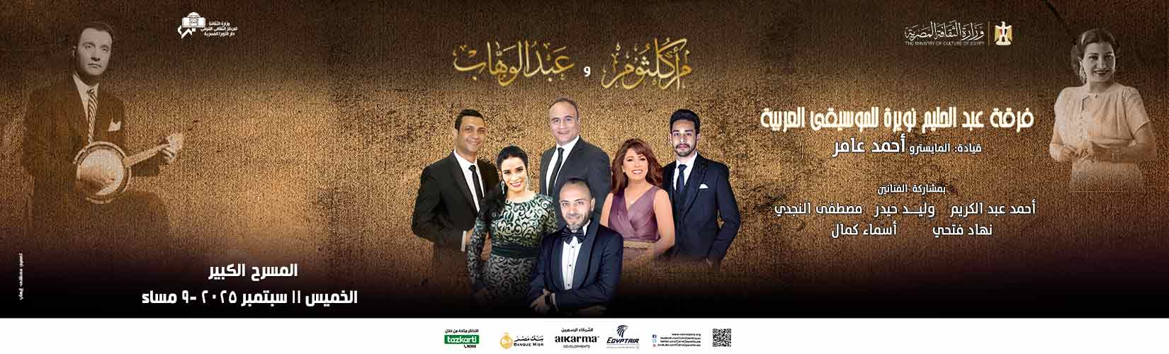 دار الاوبرا المصرية