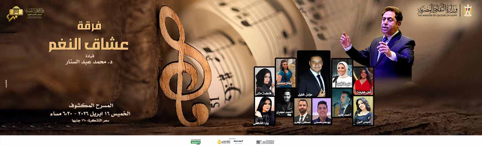 دار الاوبرا المصرية