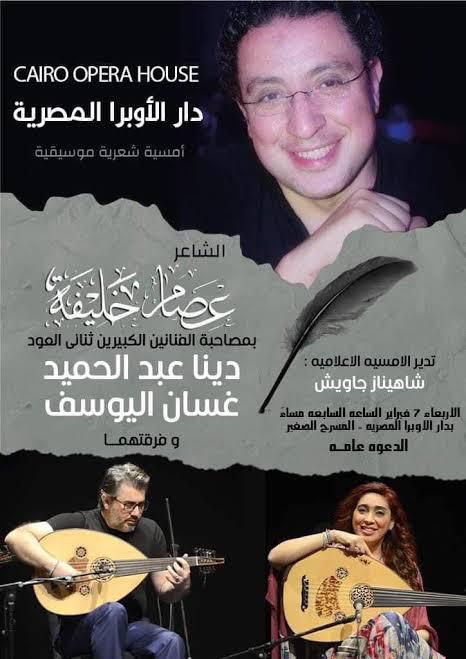 Essam Khalifa in a Poetic Evening at Cairo Opera House