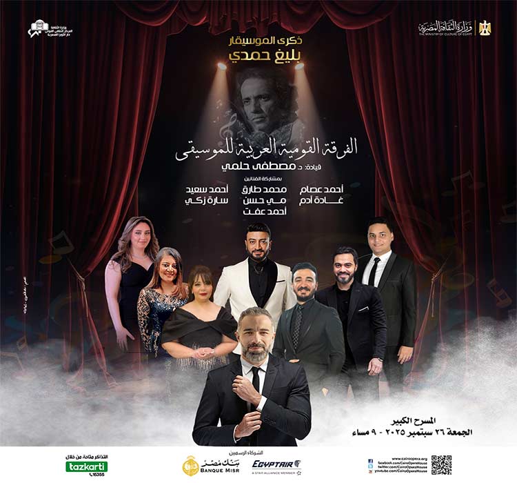 National Arab Music Ensemble 