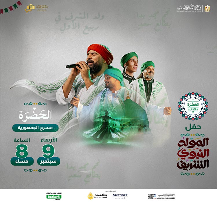 فرقة الحضرة للانشاد الصوفي