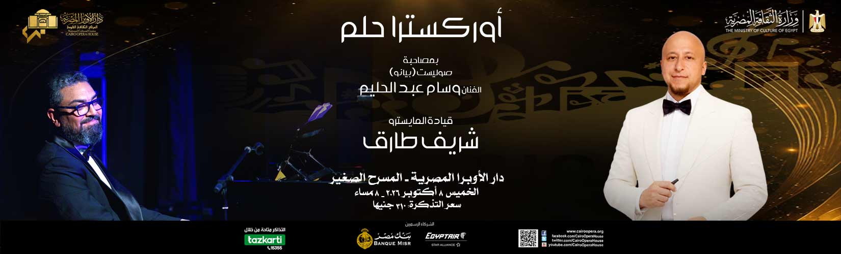 دار الاوبرا المصرية