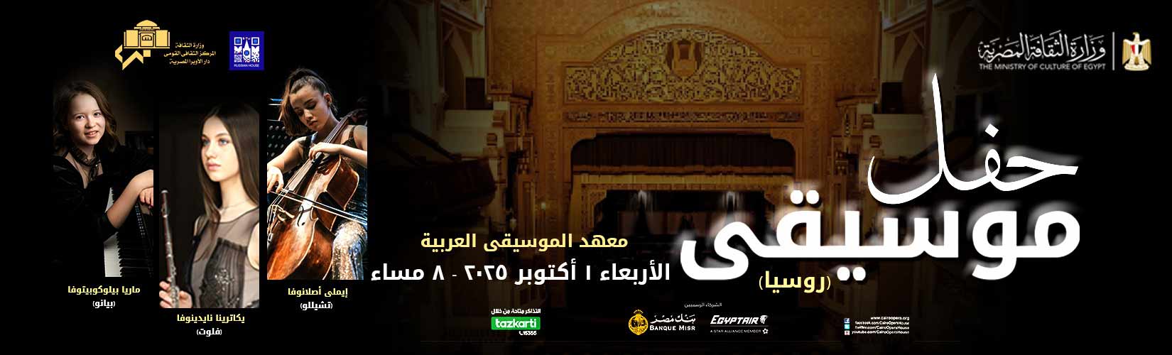 Russian and International Compositions at the Arab Music Institute