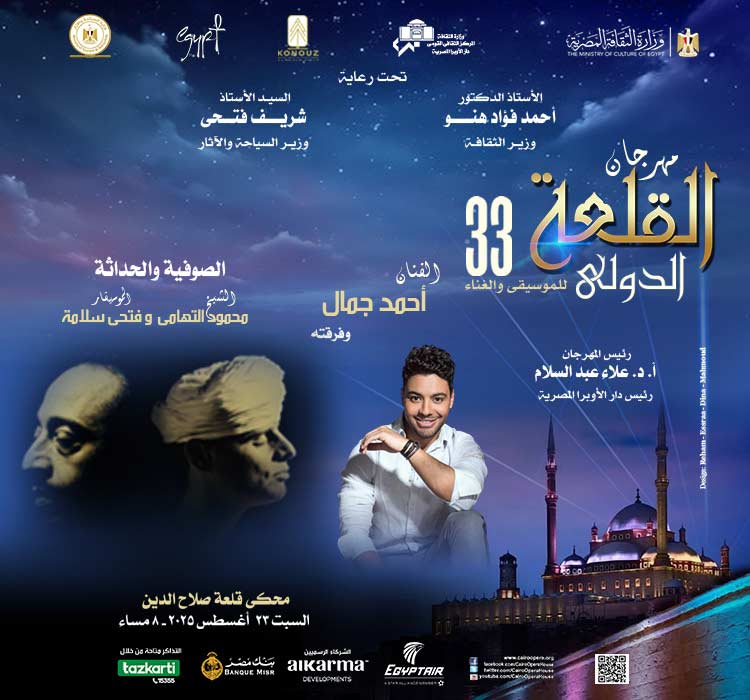 Ahmed Gamal Ensemble, " Sufism and Modernity"  Fathy Salama & Al Sheikh Mahmoud Al Tohamy