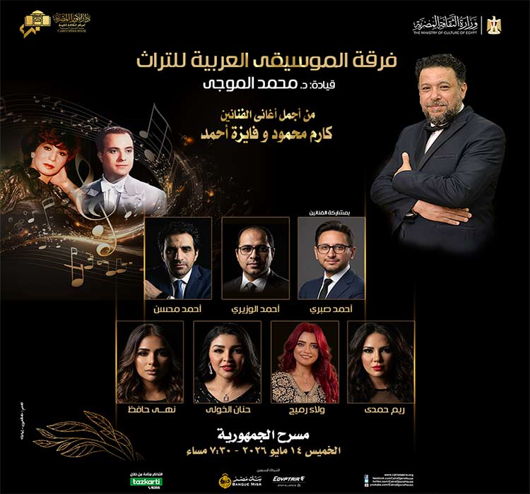 فرقة الموسيقى العربية للتراث