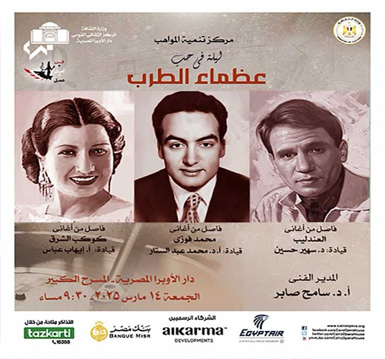 “A Night in Love With the Legends of Tarab” by Tale rd Development Center at Main Hall