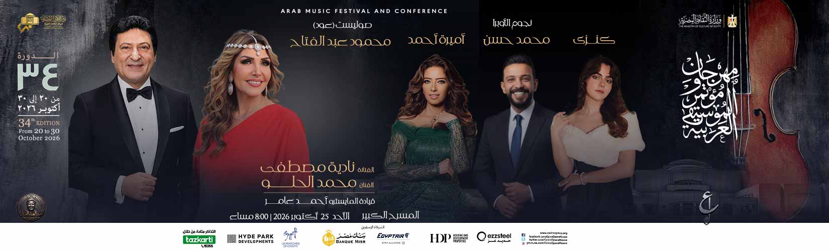 دار الاوبرا المصرية