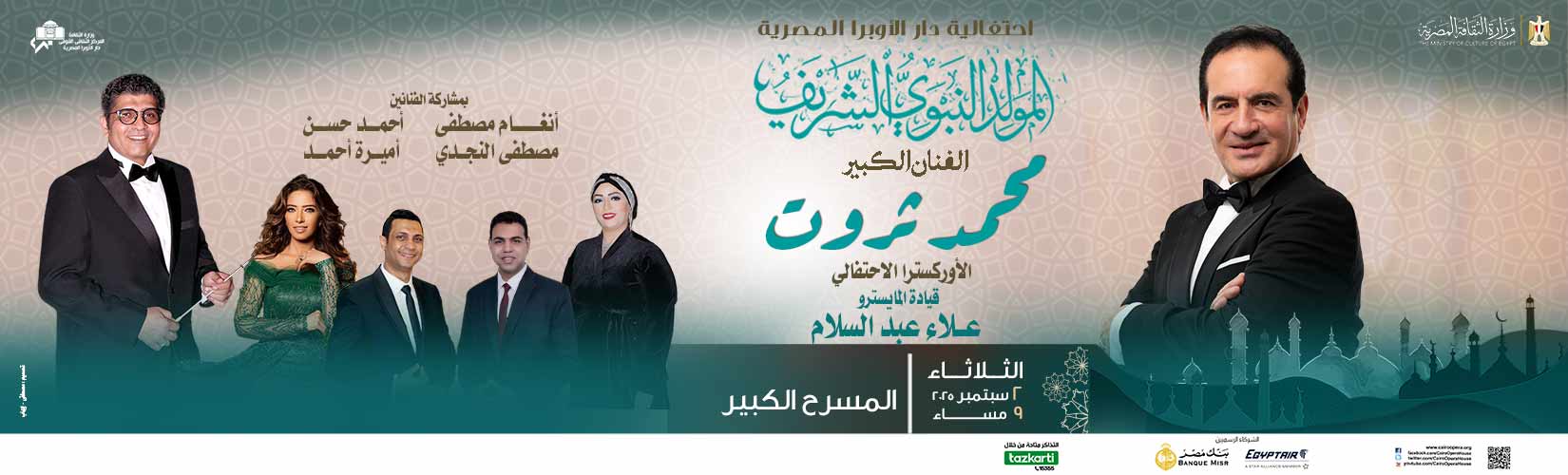دار الاوبرا المصرية