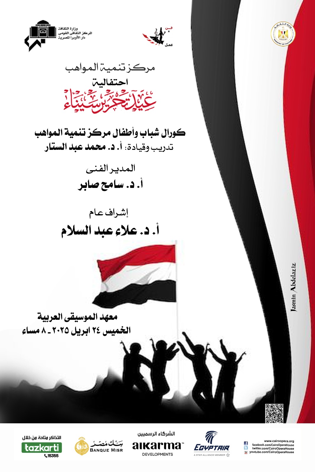 أعمال حماسية لمواهب الأوبرا بمناسبة عيد تحرير سيناء بمعهد الموسيقى العربية