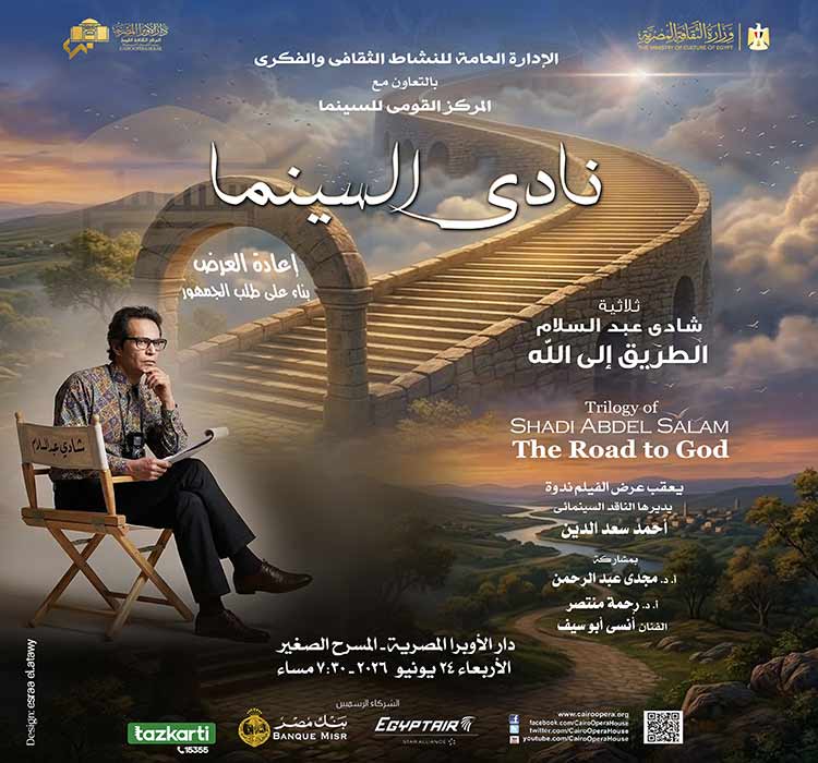 نادى السينما