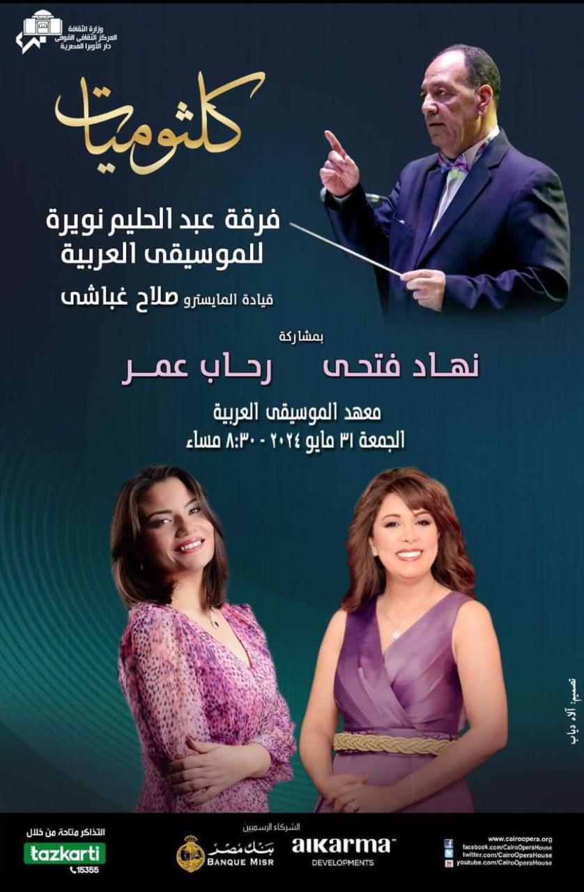 “Kulthumiat” Concert at the Arab Music Institute