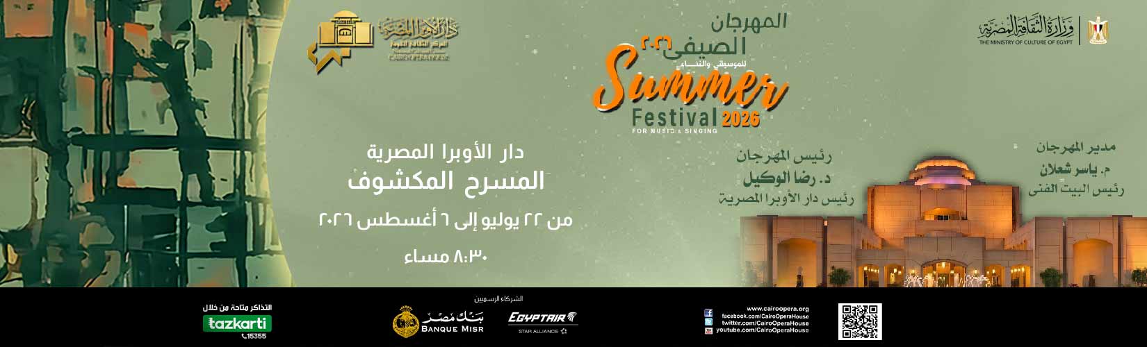 دار الاوبرا المصرية
