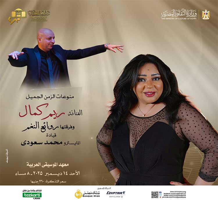 Reem Kamal Ensemble - Rawa'a El Nagham