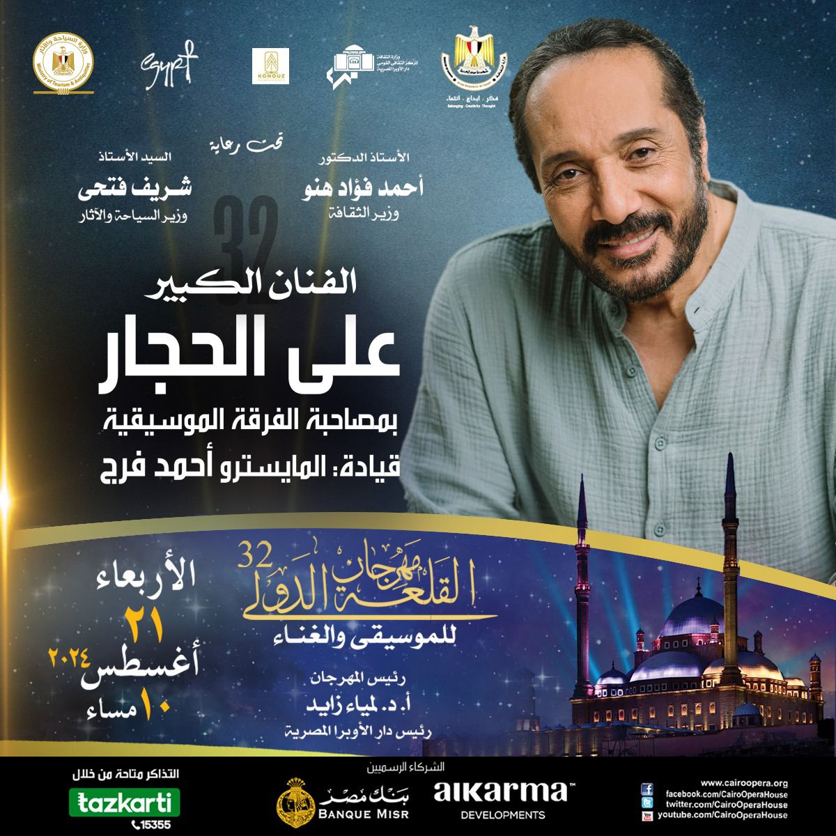 Opera Egypt | *A Night of Arab Tarab Songs with Ali El Haggar & Nadia ...