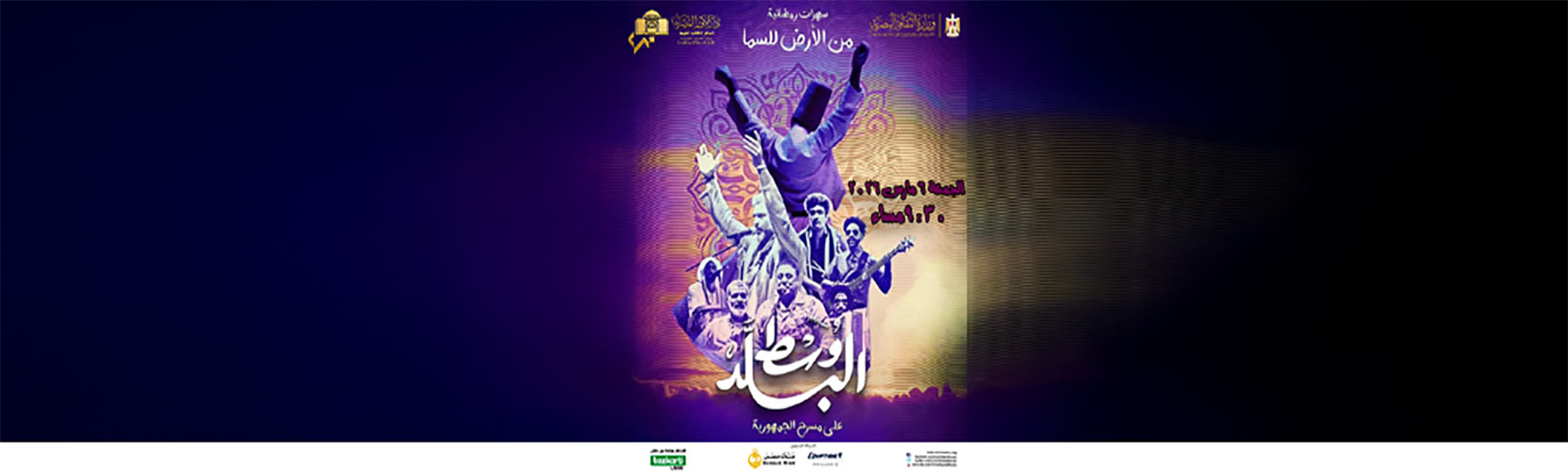 دار الاوبرا المصرية