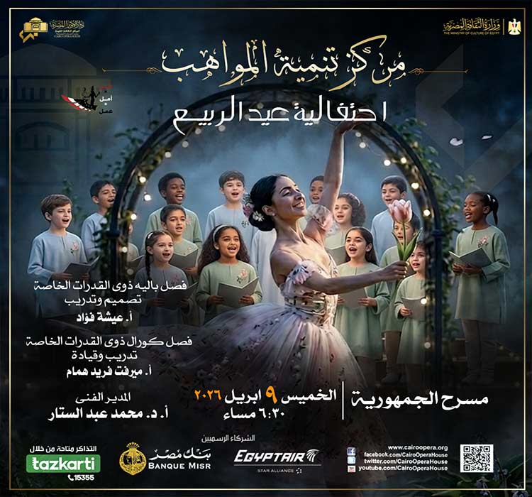 حفل مركز تنمية المواهب- احتفالية عيد الربيع