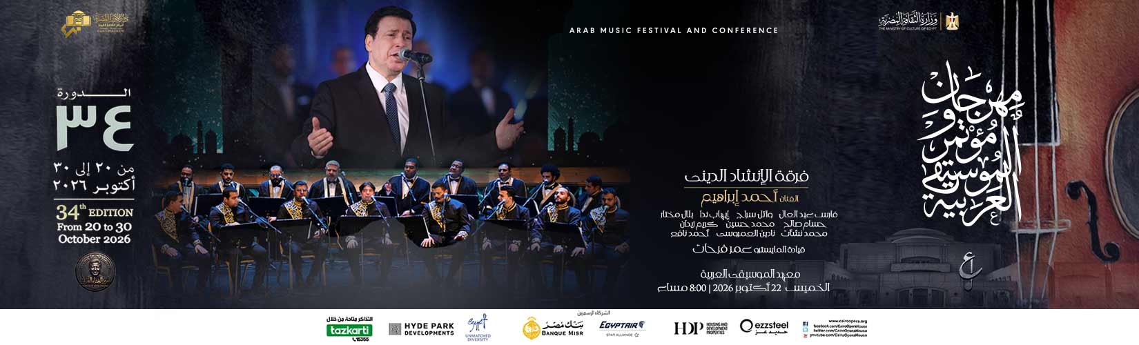 دار الاوبرا المصرية