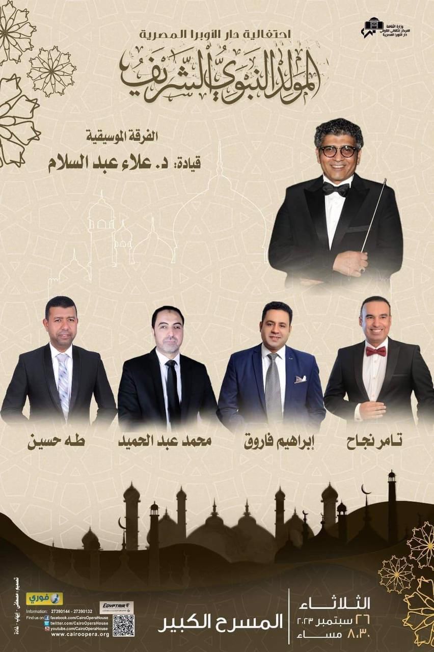 Cairo Opera House Celebrates Al-Mawlid Al-Nabawi