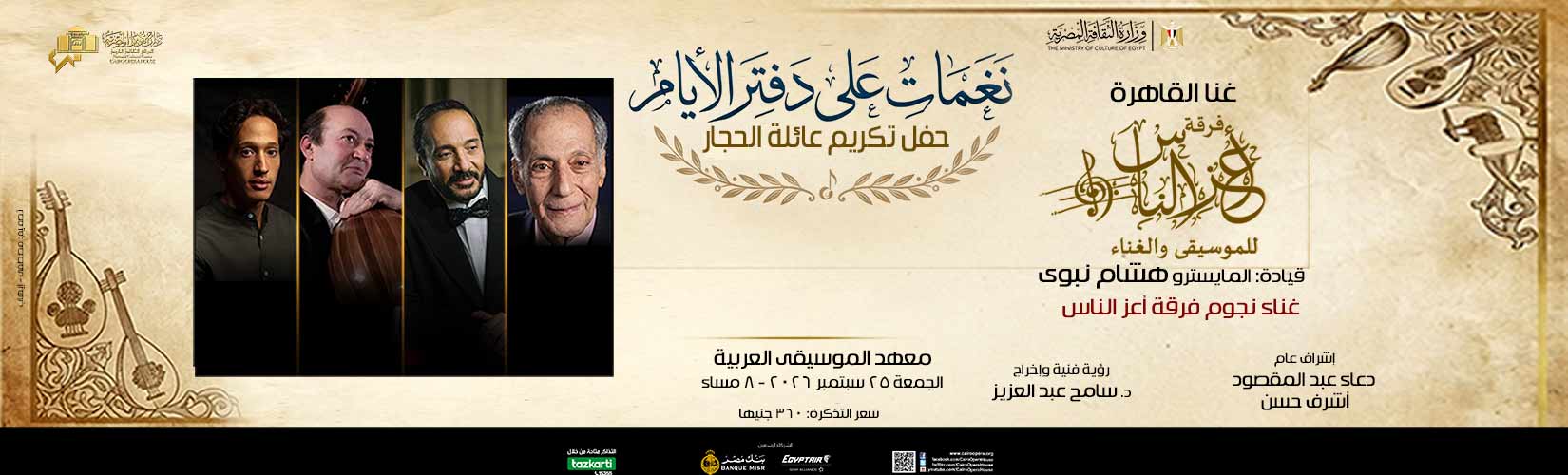 دار الاوبرا المصرية
