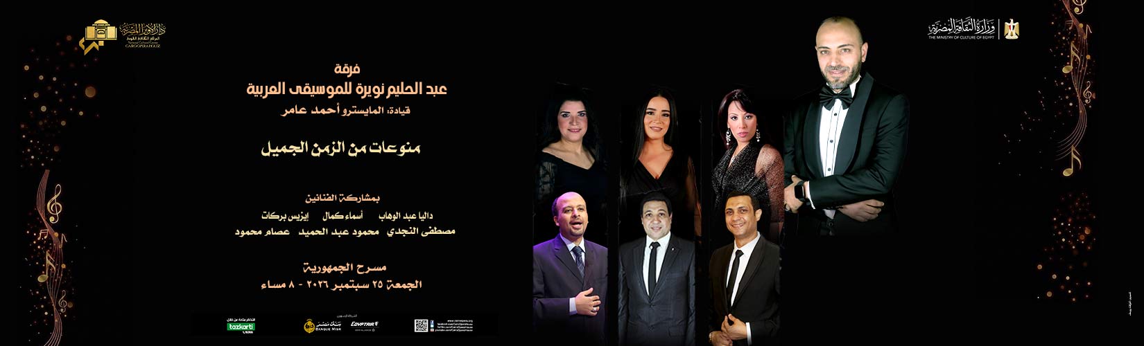 دار الاوبرا المصرية
