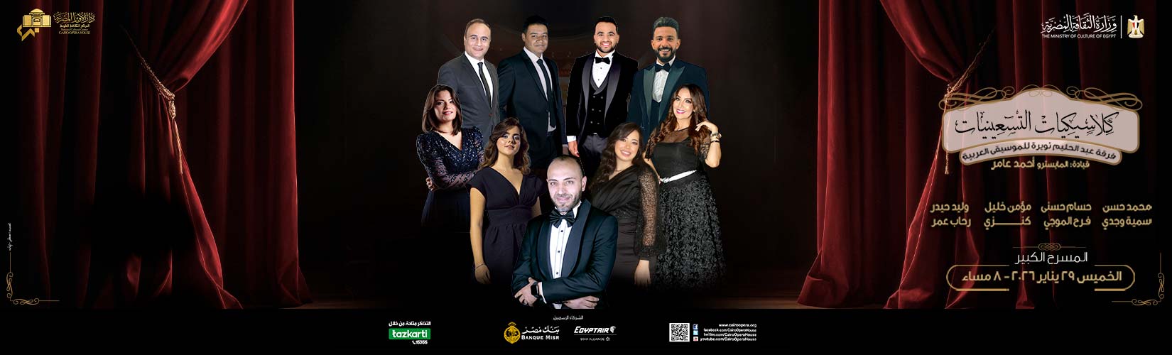 دار الاوبرا المصرية