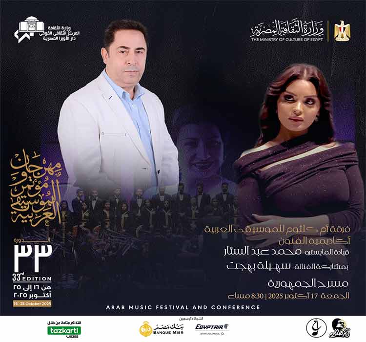 Om Kolthoum Ensemble for Arab Music With  Sohayla Bahget 