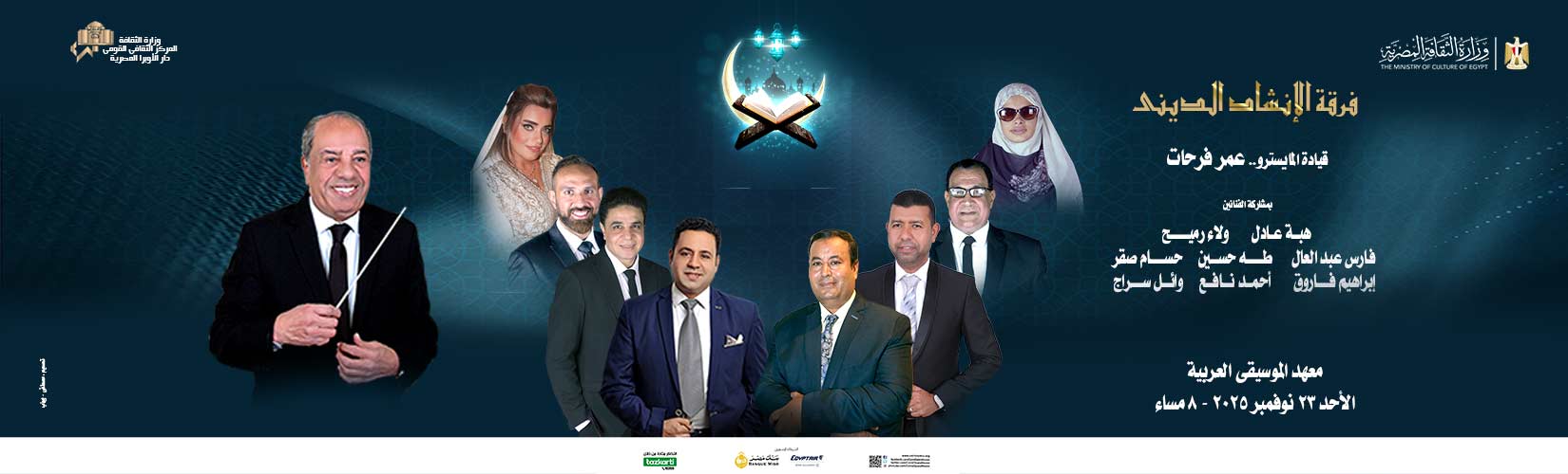 دار الاوبرا المصرية