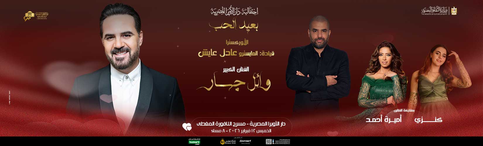 دار الاوبرا المصرية