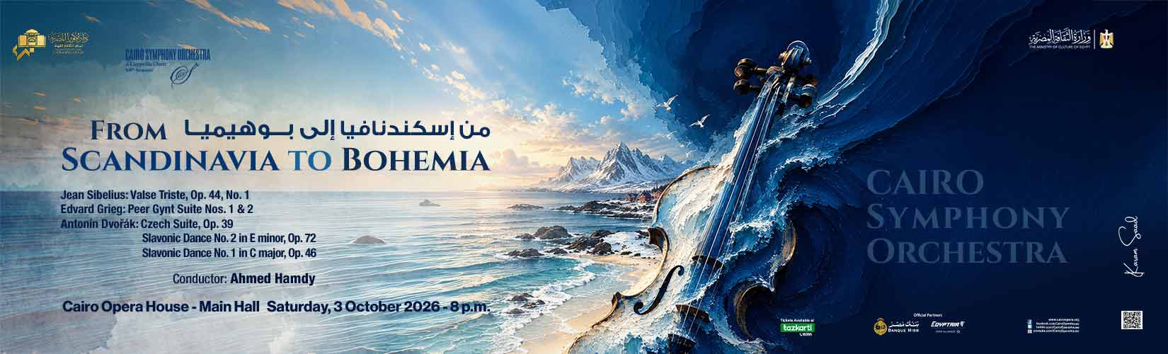 دار الاوبرا المصرية
