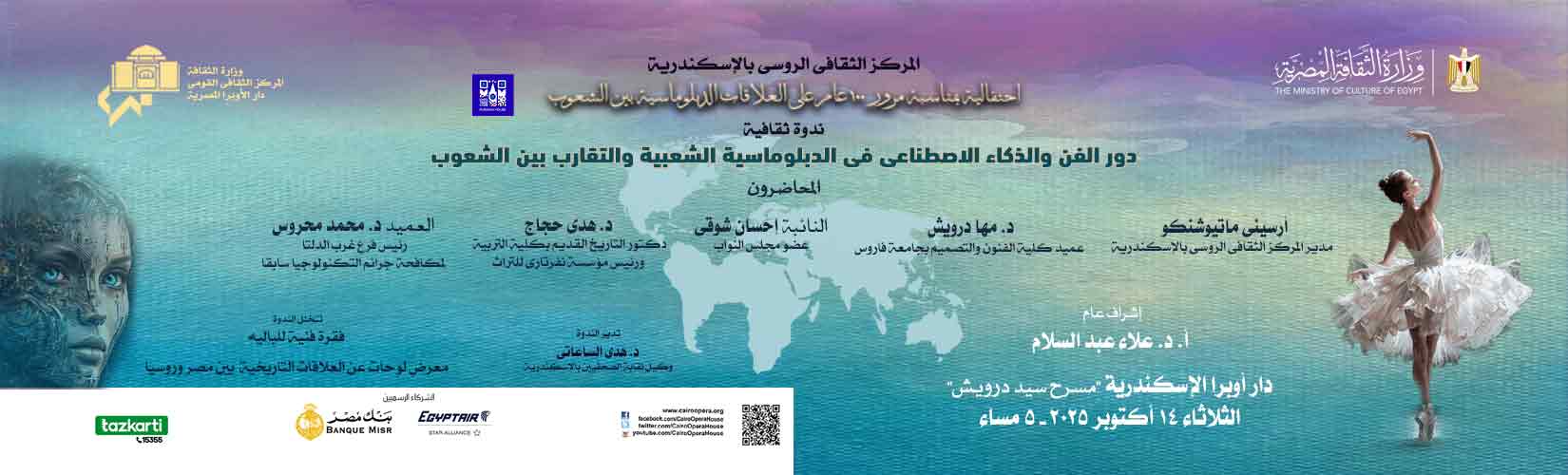 دار الاوبرا المصرية