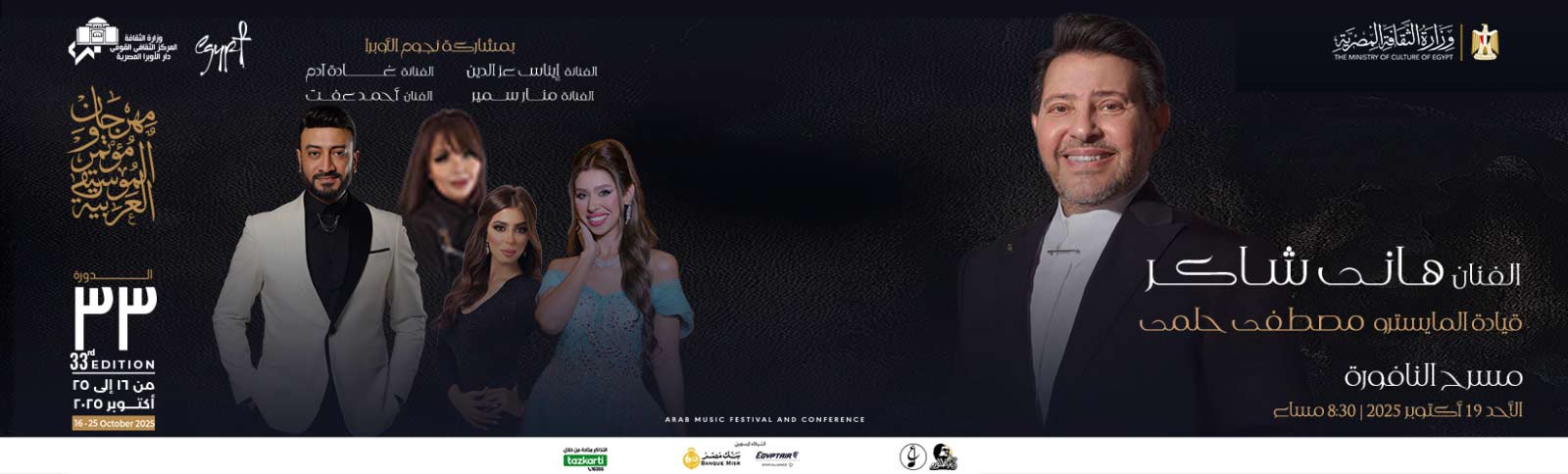 دار الاوبرا المصرية