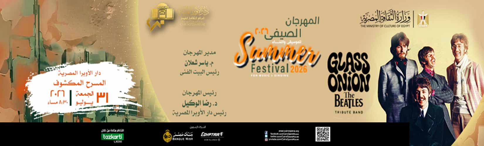 دار الاوبرا المصرية