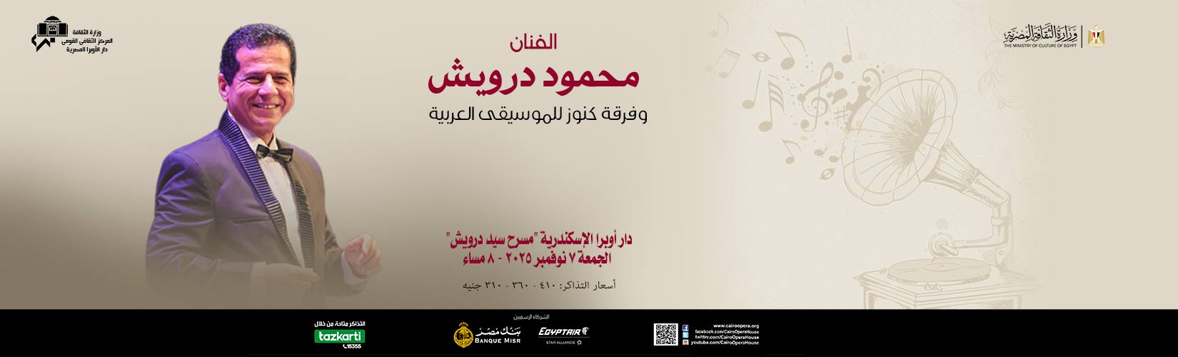 Konouz Ensemble for Arab Music at Alexandria Opera House