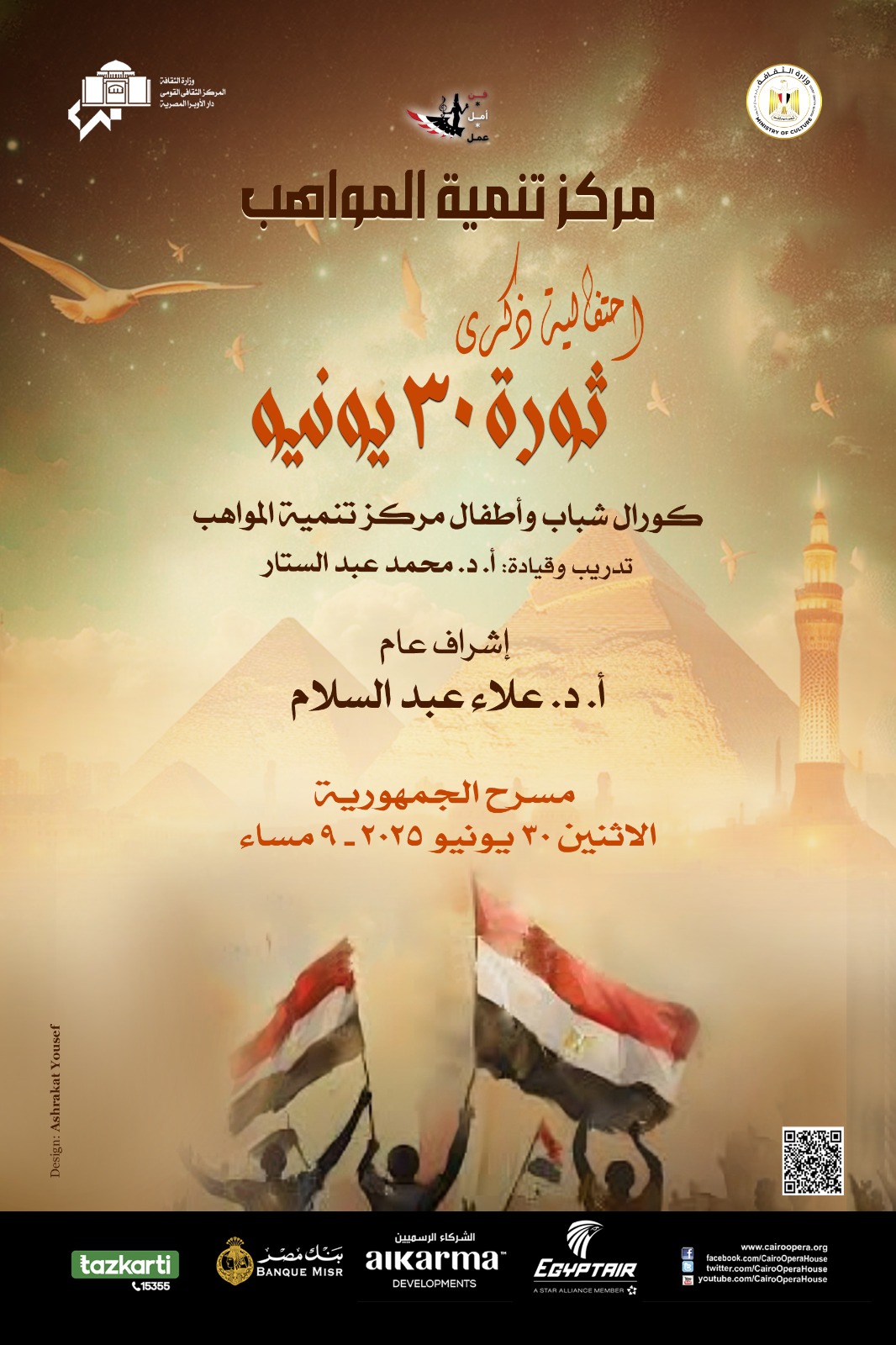 مواهب الأوبرا بالجمهورية بمناسبة ذكرى ثورة ٣٠ يونيو
