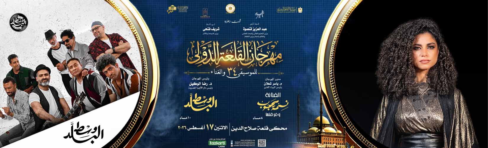 دار الاوبرا المصرية